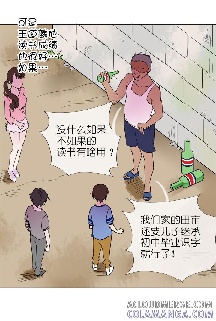 《祖先帮帮忙》第193话 第21页