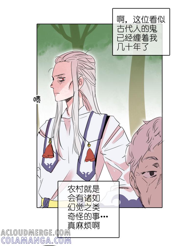 《祖先帮帮忙》第194话 第33页
