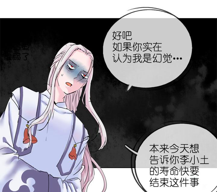 《祖先帮帮忙》第194话 第40页