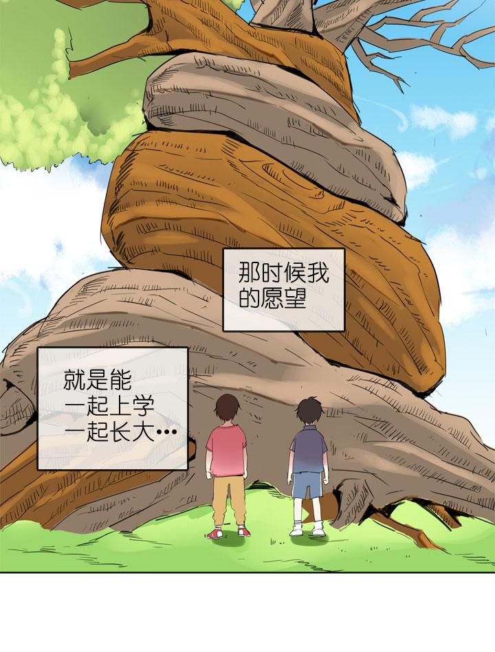 《祖先帮帮忙》第194话 第24页