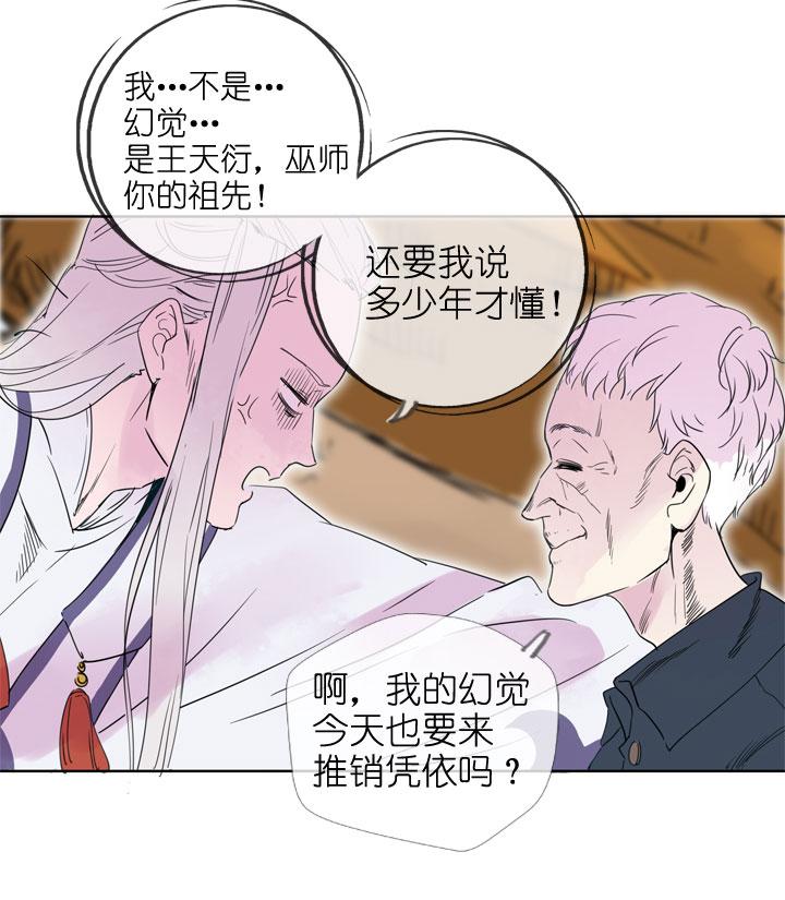 《祖先帮帮忙》第194话 第34页