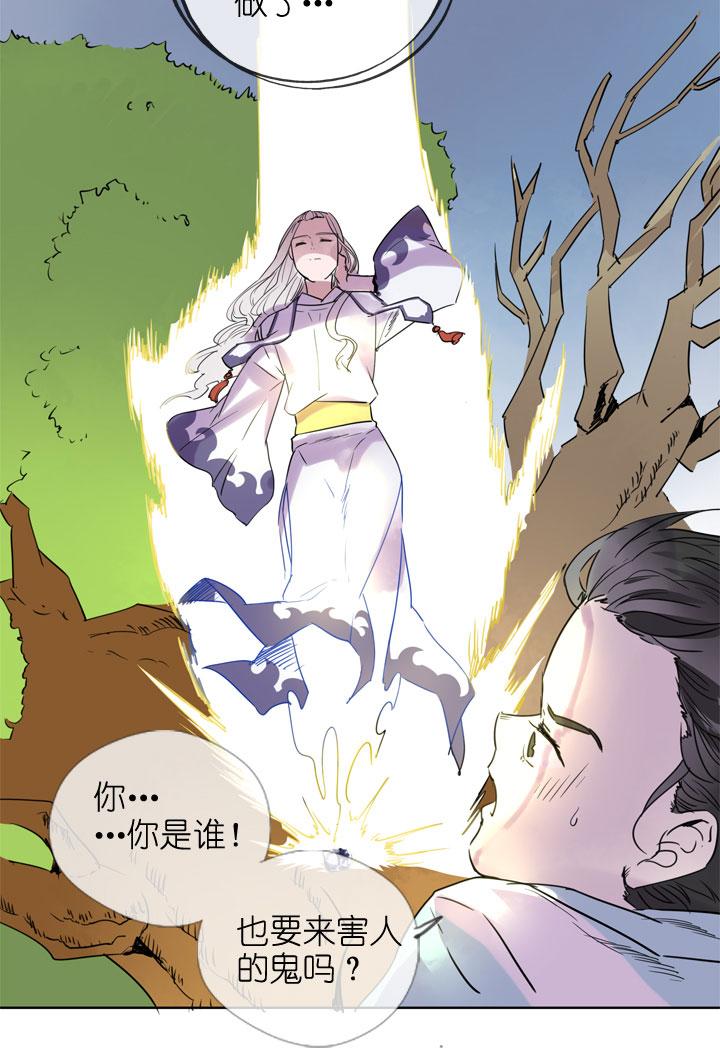 《祖先帮帮忙》第194话 第4页