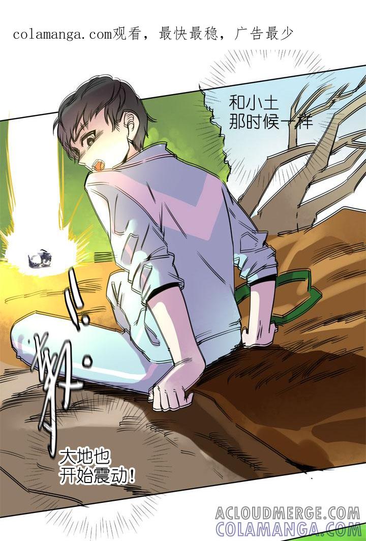 《祖先帮帮忙》第194话 第1页