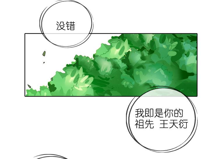 《祖先帮帮忙》第194话 第12页