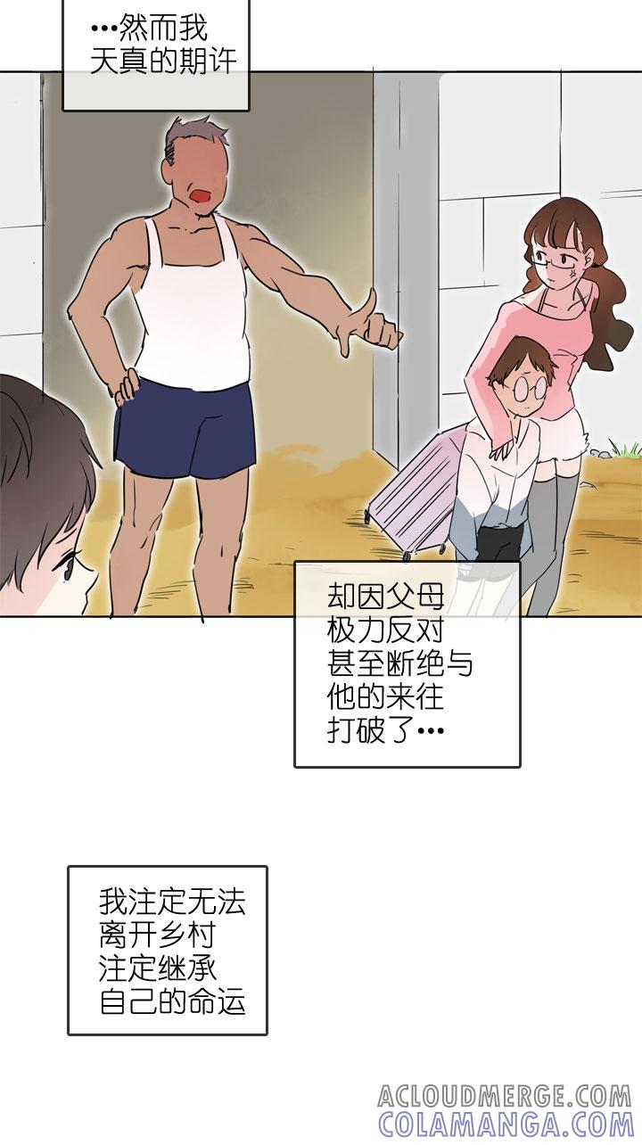 《祖先帮帮忙》第194话 第27页