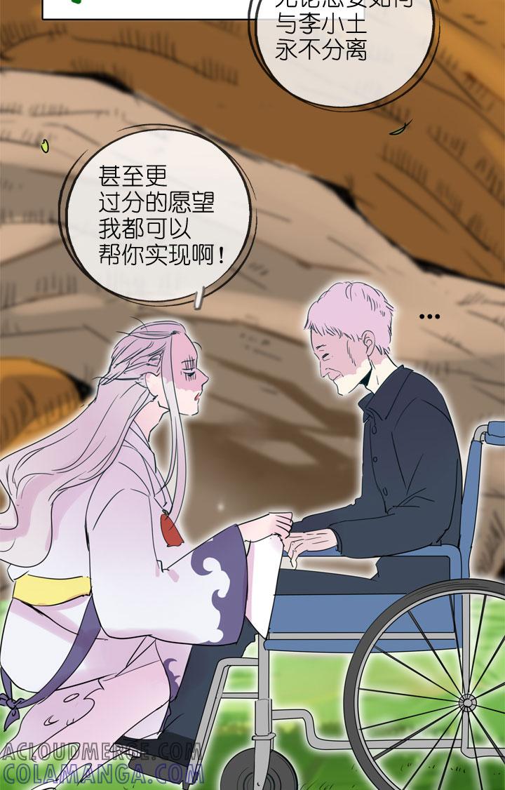 《祖先帮帮忙》第194话 第37页