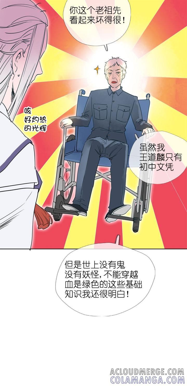 《祖先帮帮忙》第194话 第39页