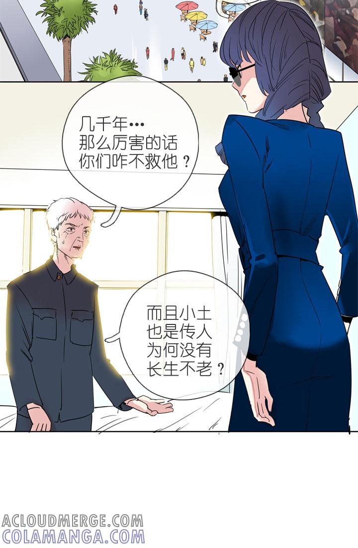 《祖先帮帮忙》第195话 第33页