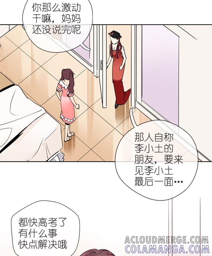 《祖先帮帮忙》第195话 第3页