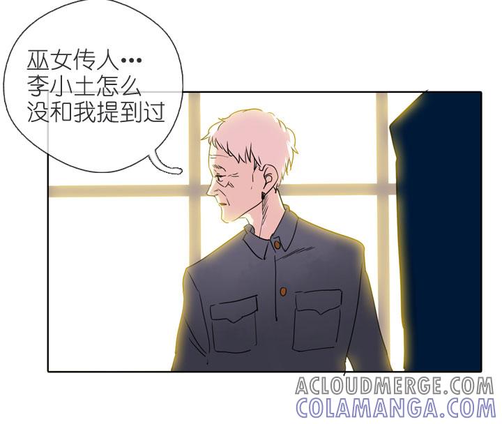 《祖先帮帮忙》第195话 第29页