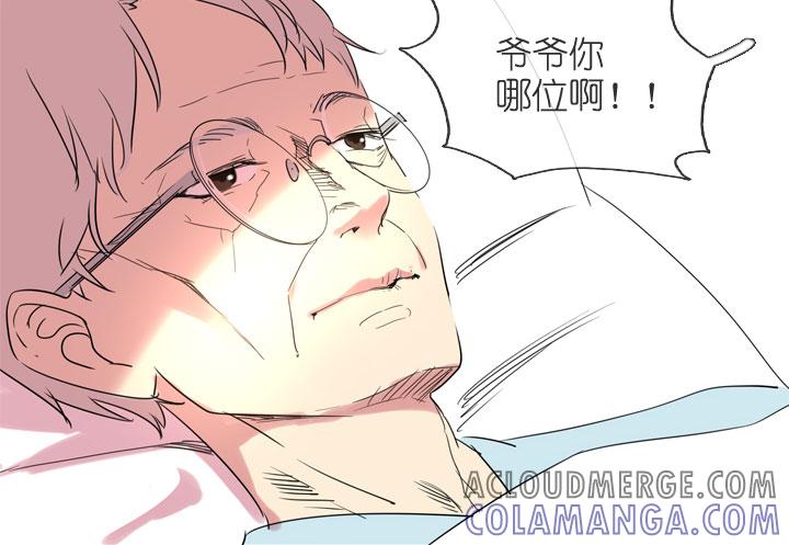《祖先帮帮忙》第195话 第17页