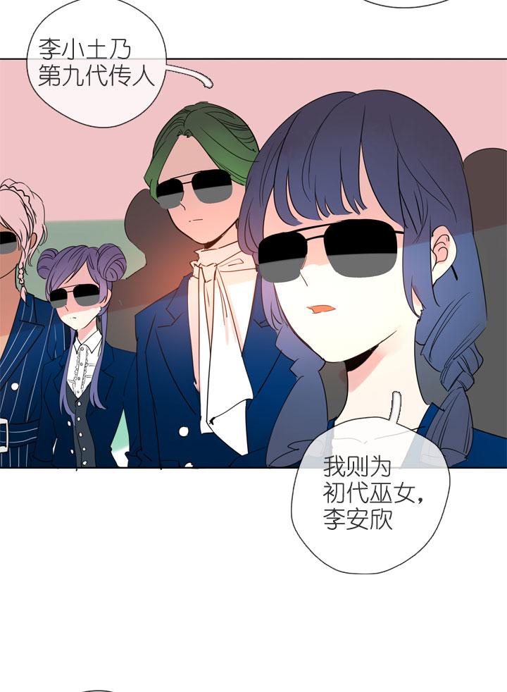 《祖先帮帮忙》第195话 第28页