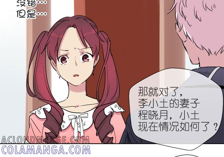 《祖先帮帮忙》第195话 第11页