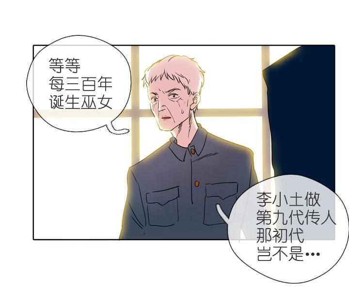 《祖先帮帮忙》第195话 第30页