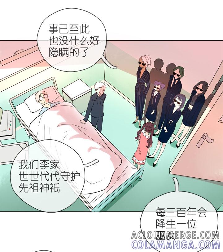 《祖先帮帮忙》第195话 第27页