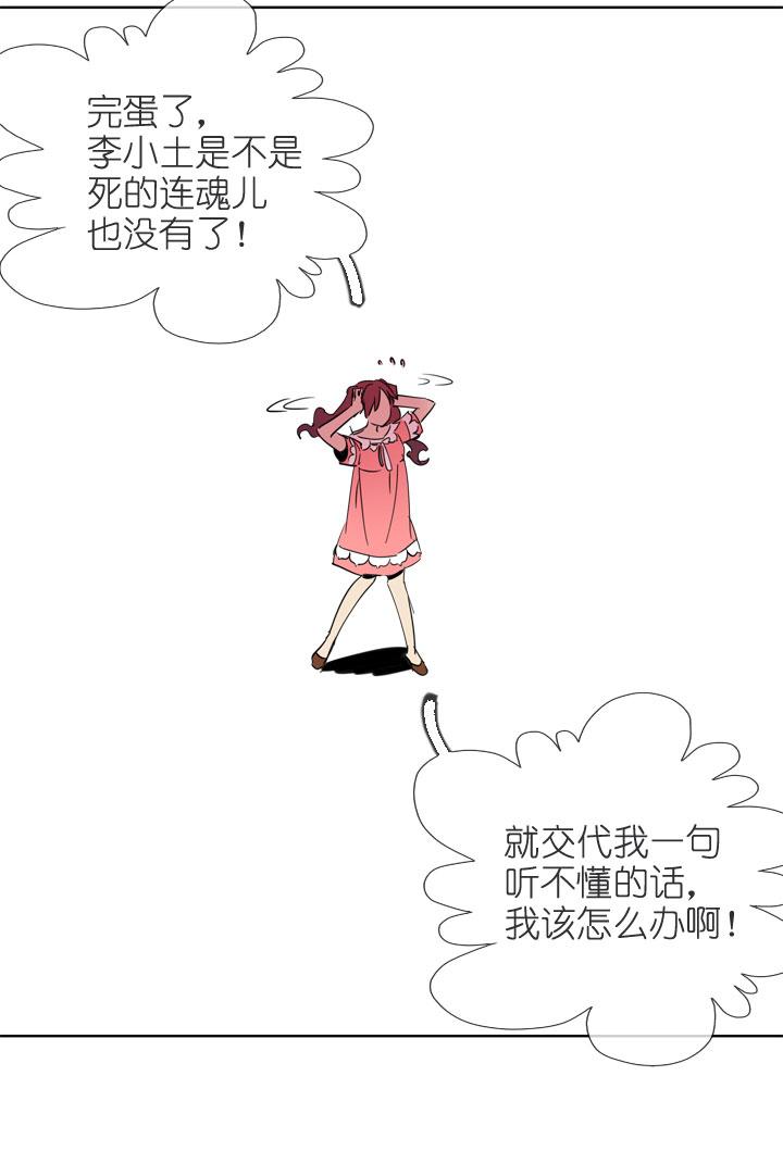 《祖先帮帮忙》第196话 第28页