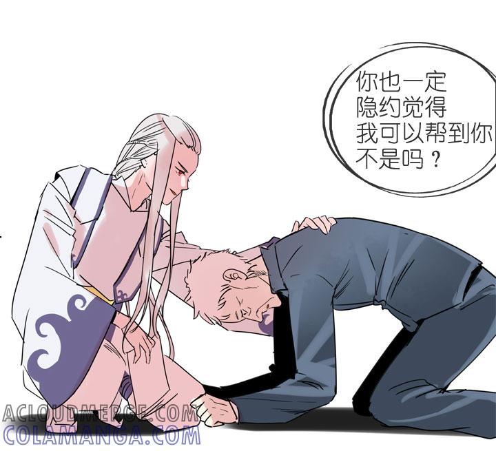 《祖先帮帮忙》第197话 第3页