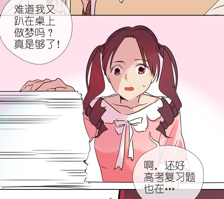 《祖先帮帮忙》第197话 第18页