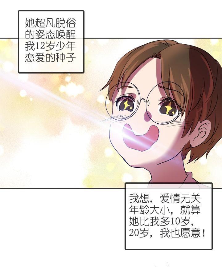 《祖先帮帮忙》第198话 第28页