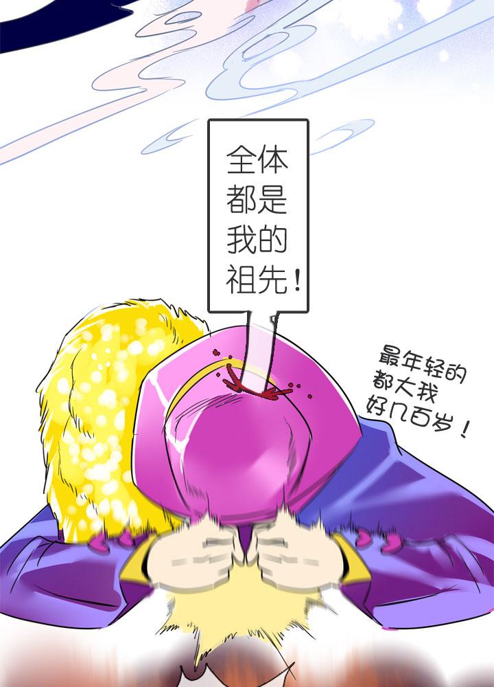 《祖先帮帮忙》第198话 第36页