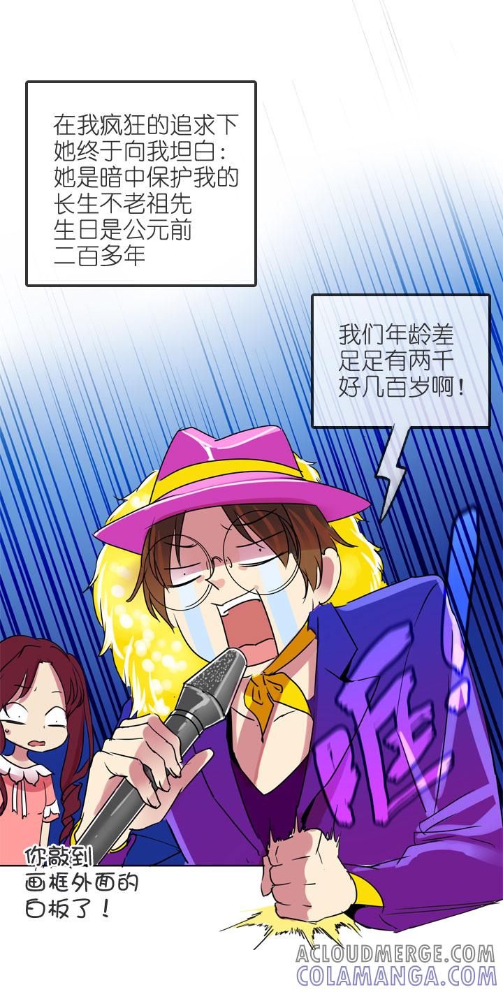 《祖先帮帮忙》第198话 第29页