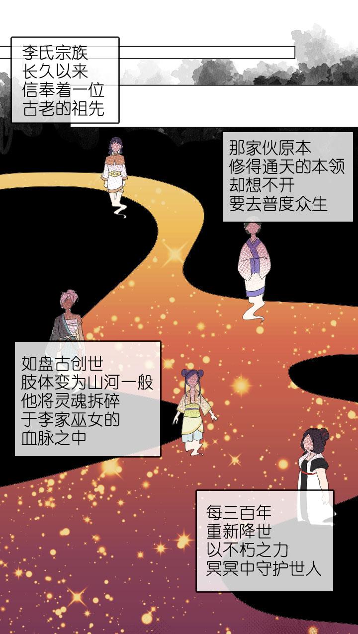 《祖先帮帮忙》第200话 第32页