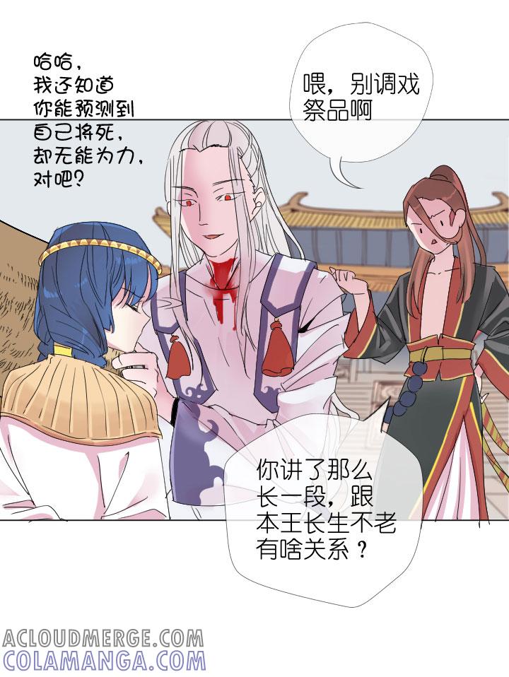 《祖先帮帮忙》第200话 第37页