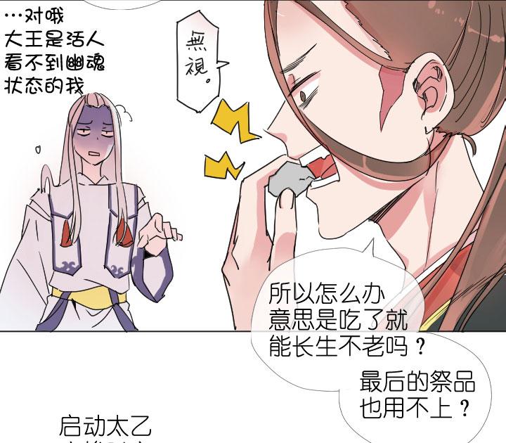 《祖先帮帮忙》第200话 第24页