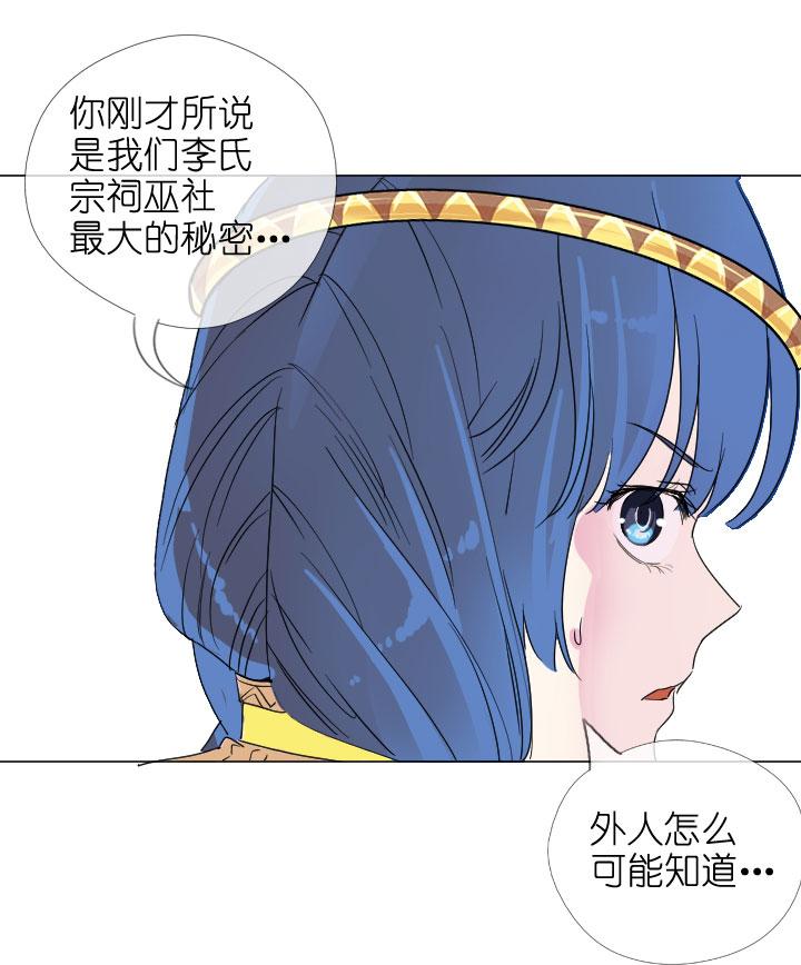 《祖先帮帮忙》第200话 第36页
