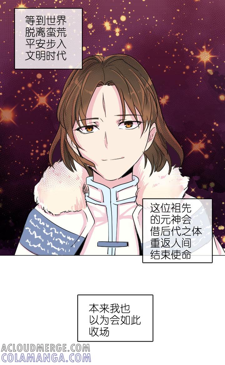 《祖先帮帮忙》第200话 第33页