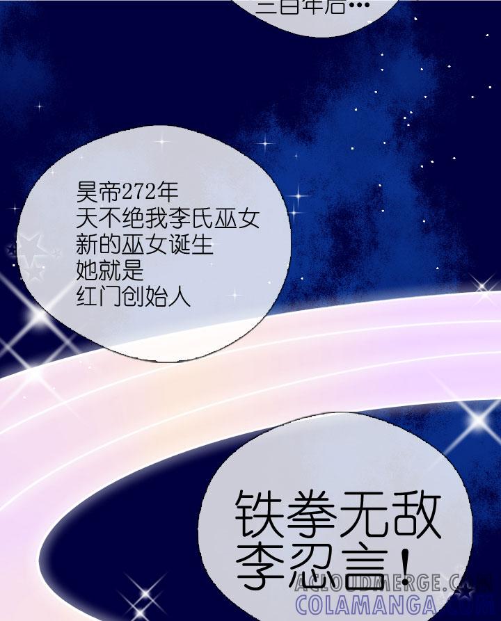《祖先帮帮忙》第201话 第31页