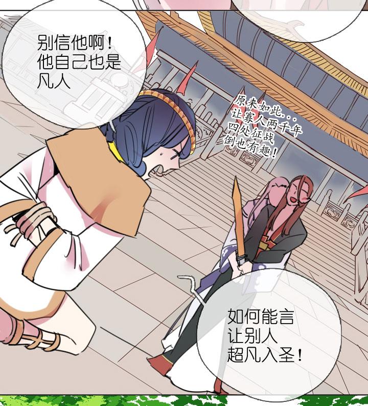 《祖先帮帮忙》第201话 第4页