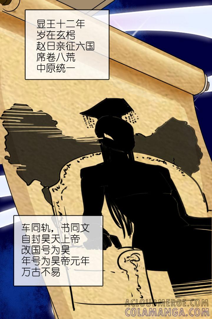 《祖先帮帮忙》第201话 第23页