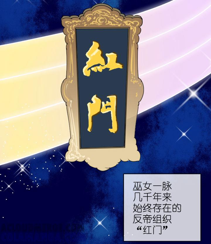 《祖先帮帮忙》第201话 第29页