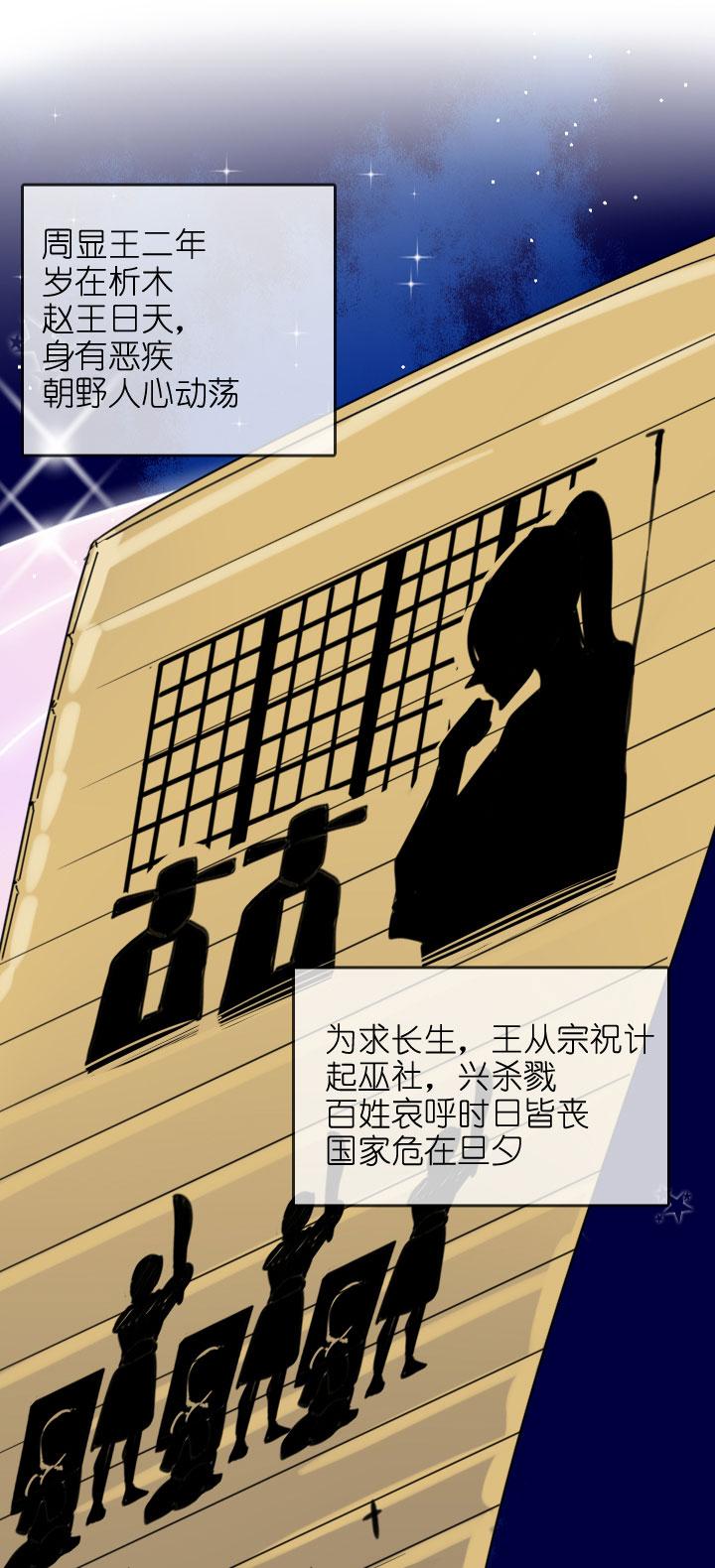 《祖先帮帮忙》第201话 第20页