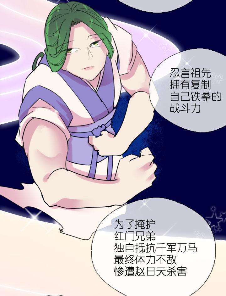 《祖先帮帮忙》第201话 第32页