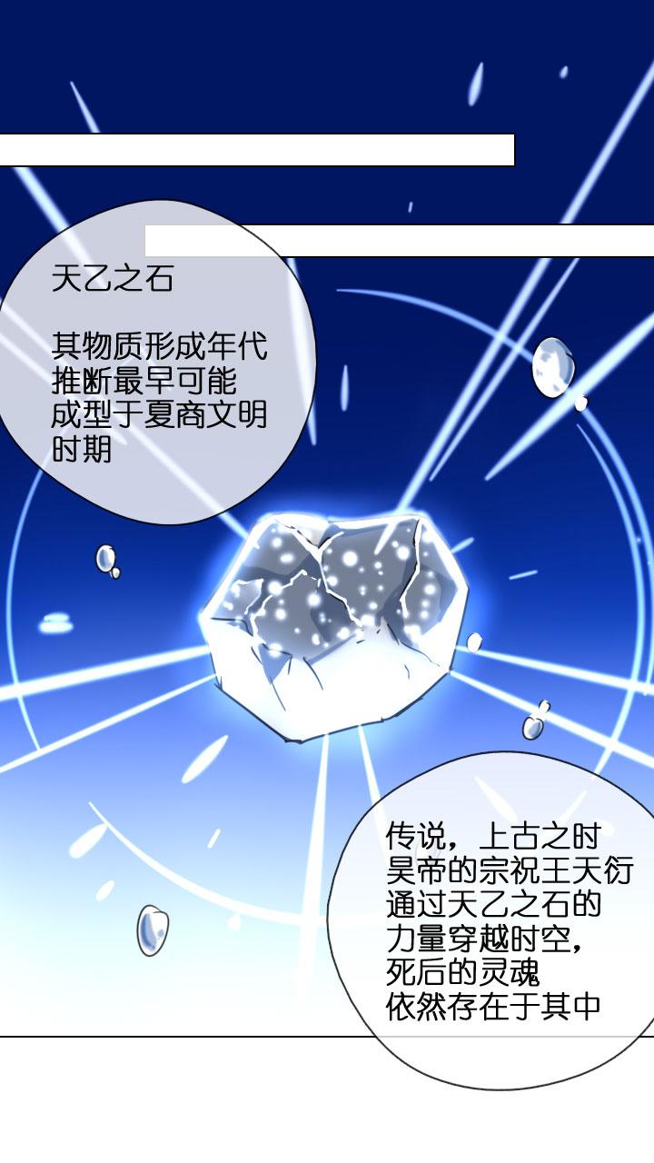 《祖先帮帮忙》第202话 第26页