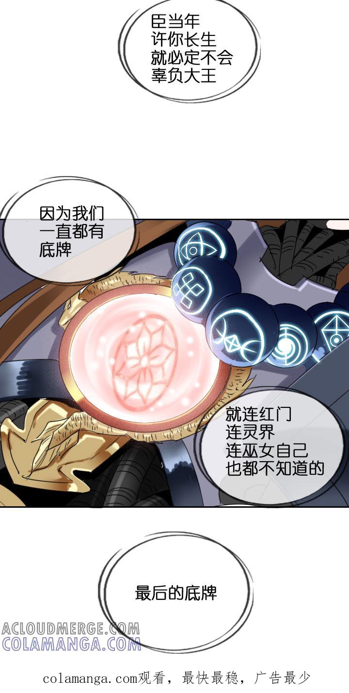 《祖先帮帮忙》第203话 第37页