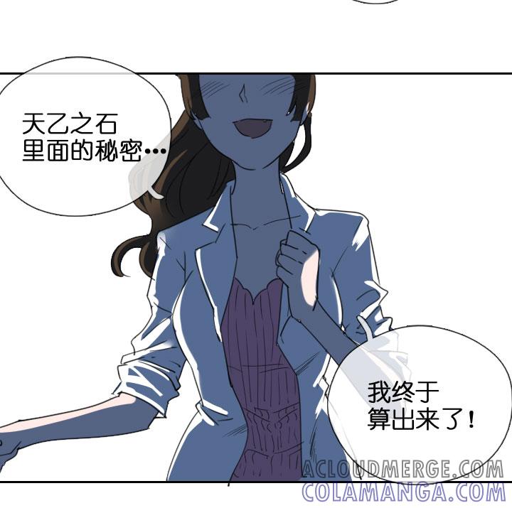 《祖先帮帮忙》第203话 第9页