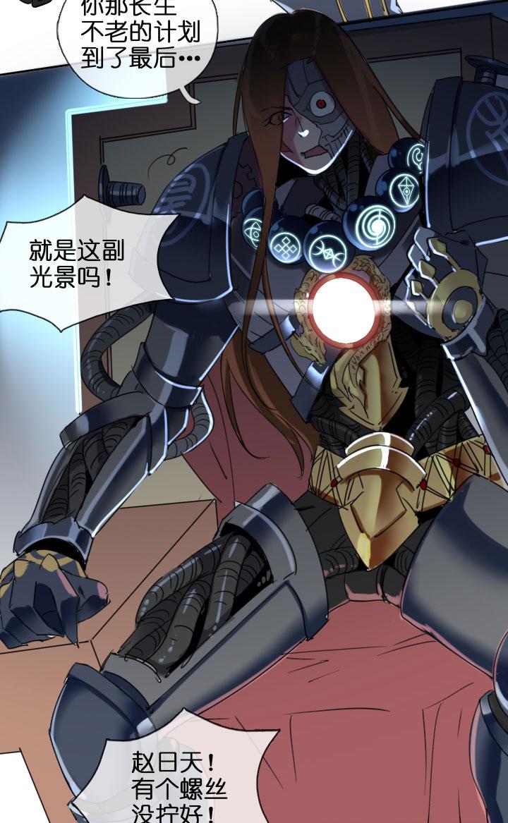 《祖先帮帮忙》第203话 第26页