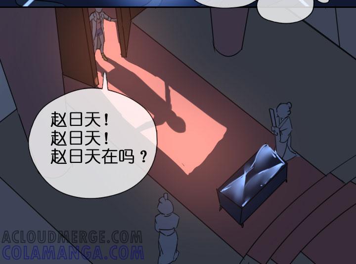 《祖先帮帮忙》第203话 第7页