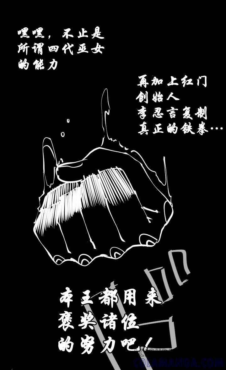 《祖先帮帮忙》第204话 第28页
