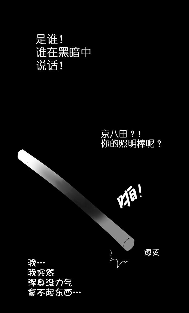 《祖先帮帮忙》第204话 第8页