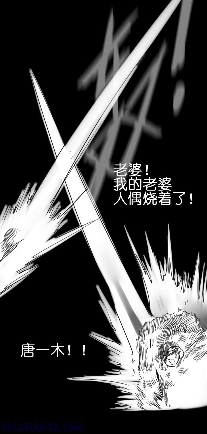 《祖先帮帮忙》第204话 第10页