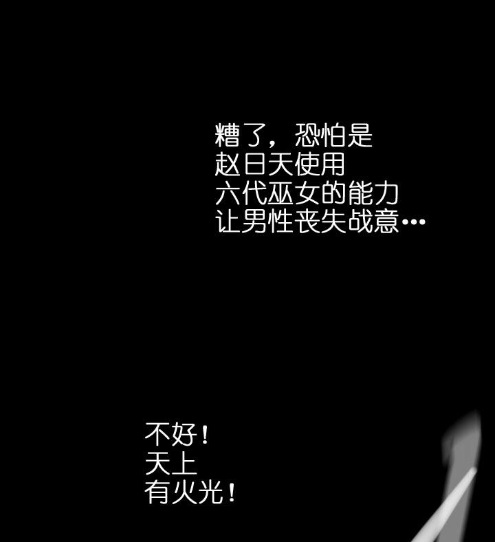 《祖先帮帮忙》第204话 第9页