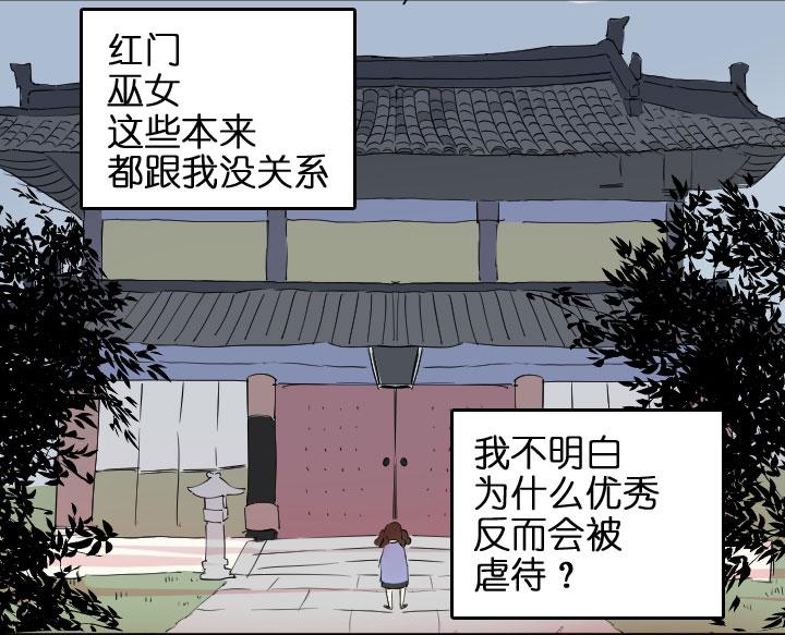 《祖先帮帮忙》第204话 第44页