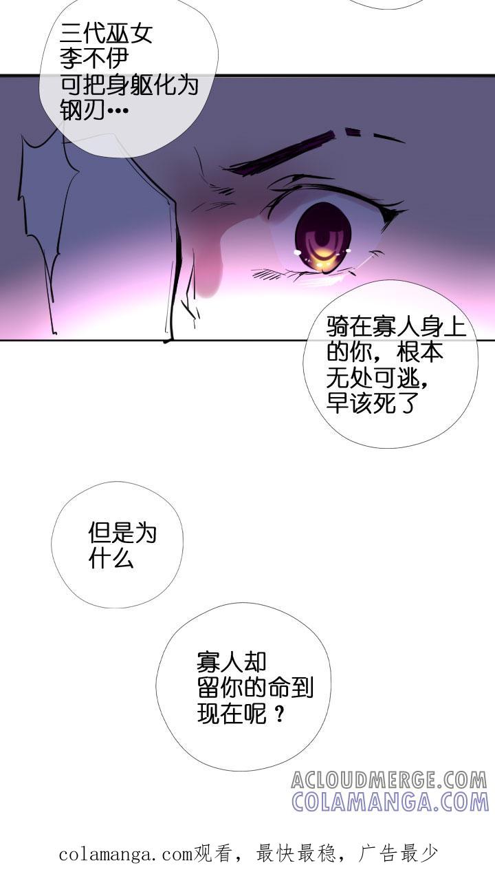 《祖先帮帮忙》第205话 第33页