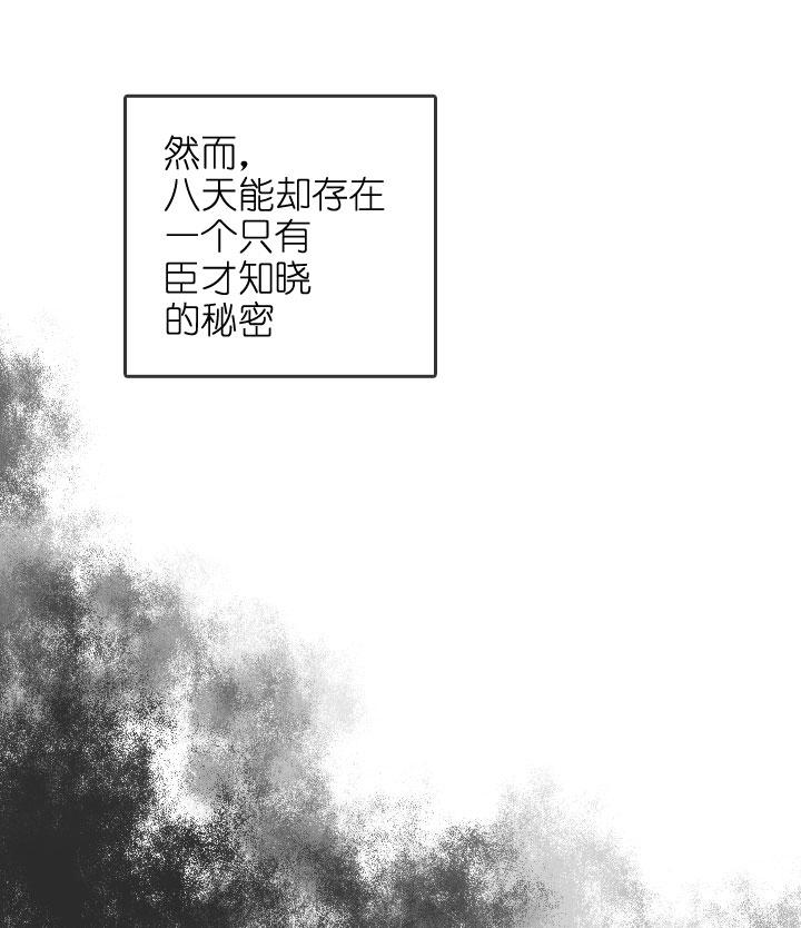《祖先帮帮忙》第206话 第8页