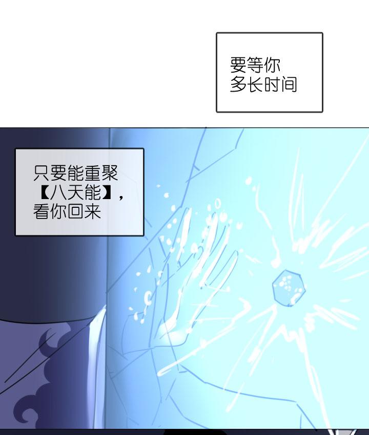 《祖先帮帮忙》第207话 第32页