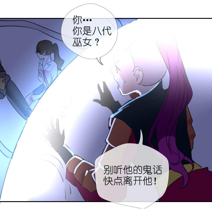 《祖先帮帮忙》第207话 第8页